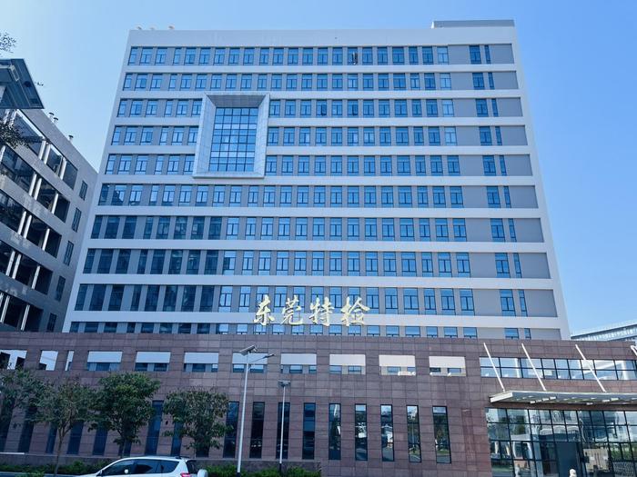 芮城广东省特种设备检测研究院东莞检测院实验室设备及配套服务项目